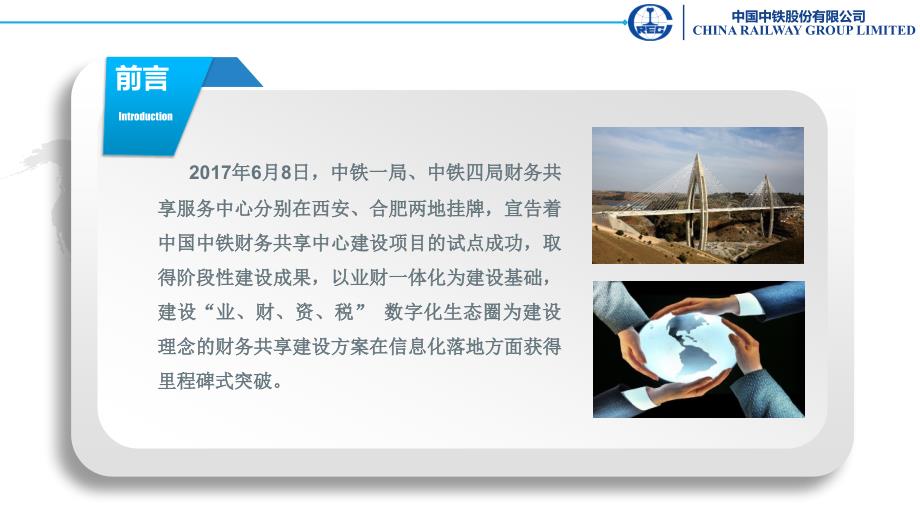 业财资税数字化生态圈建设.ppt_第2页