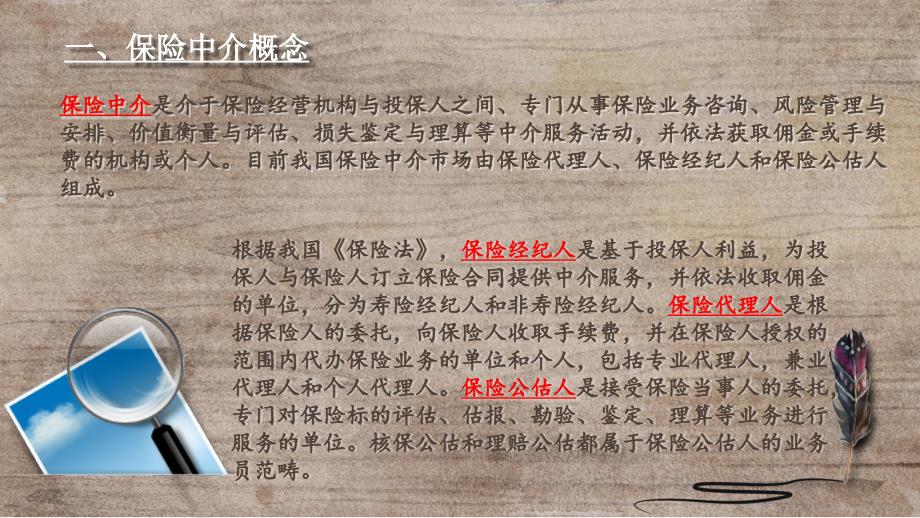 保险中介行业介绍.ppt_第3页