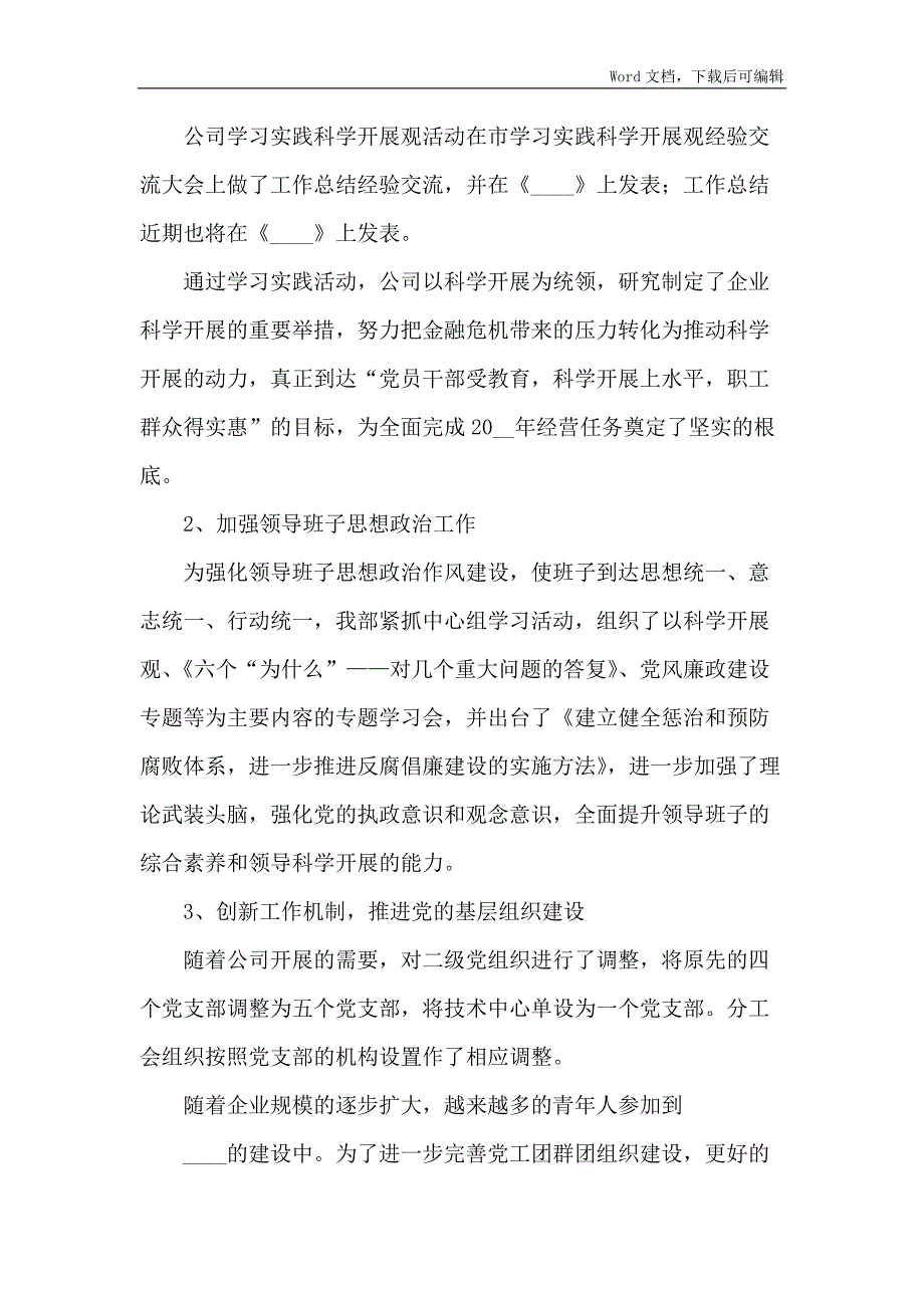 党群工作部工作总结及工作计划.docx_第2页