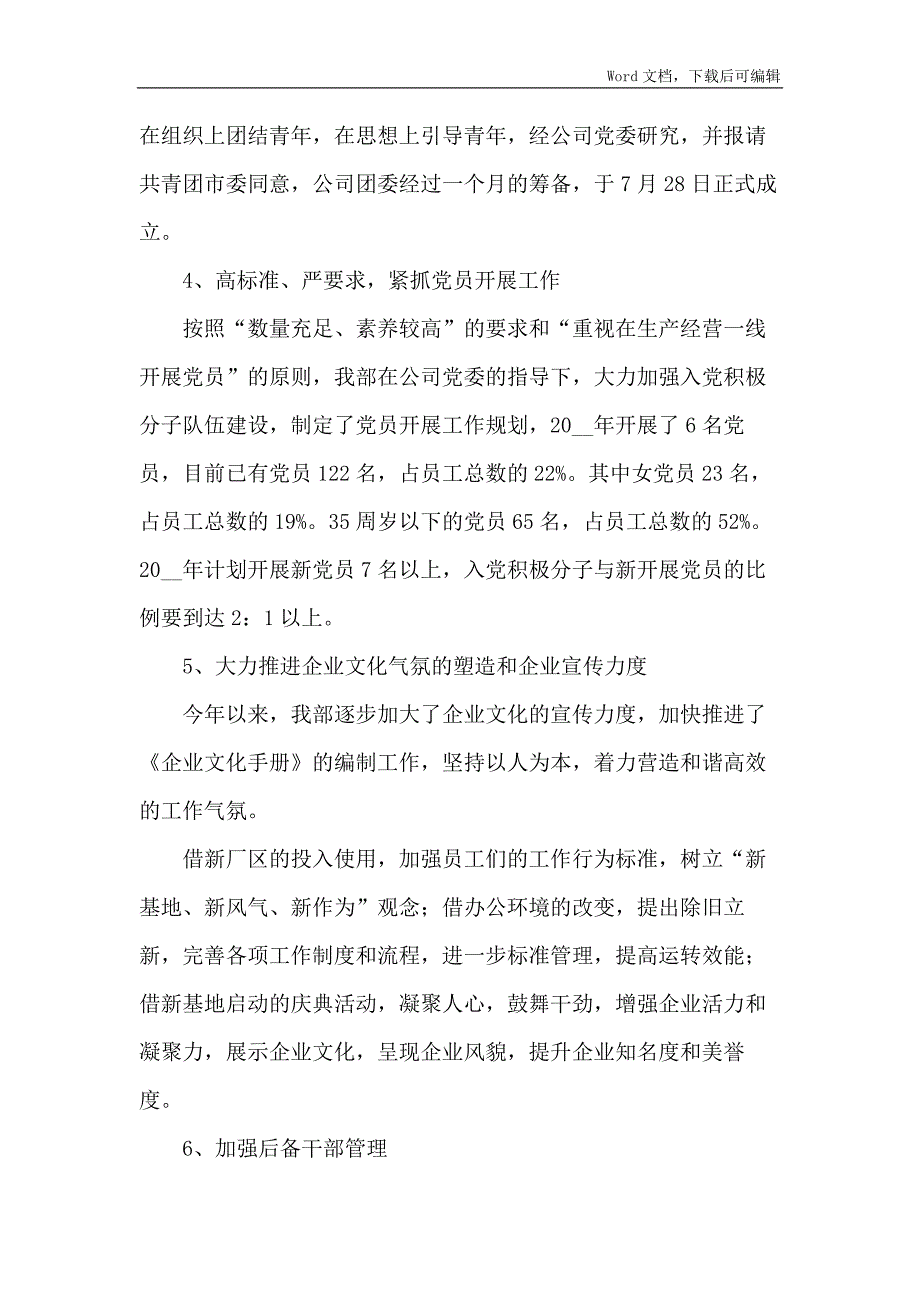 党群工作部工作总结及工作计划.docx_第3页
