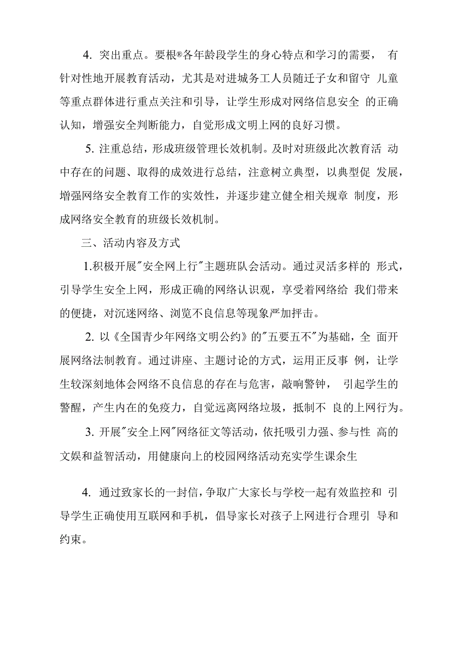 信息安全意识培养活动方案.docx_第2页