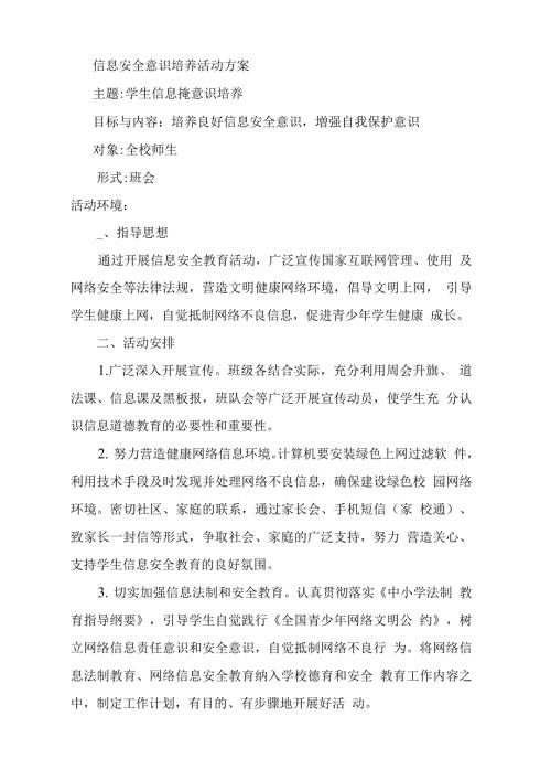 信息安全意识培养活动方案.docx