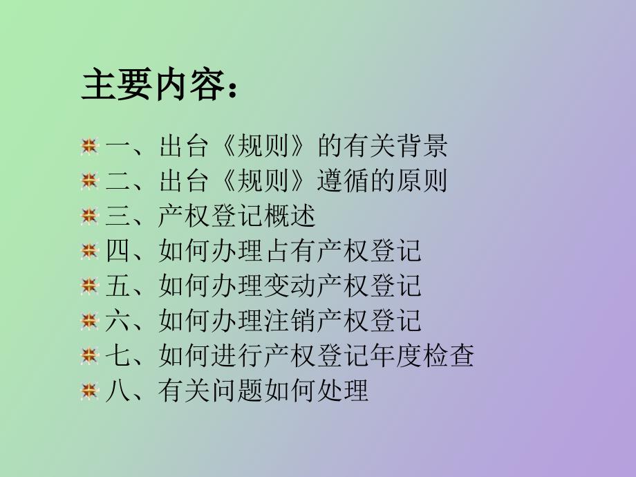 企业国有产权登记业务办理规则.ppt_第2页
