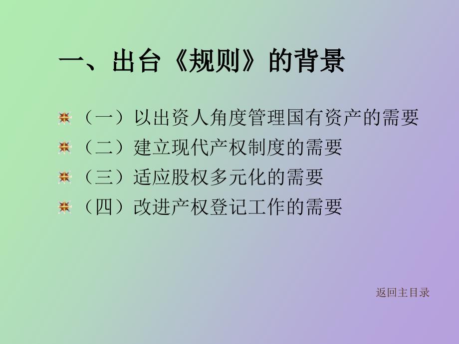 企业国有产权登记业务办理规则.ppt_第3页