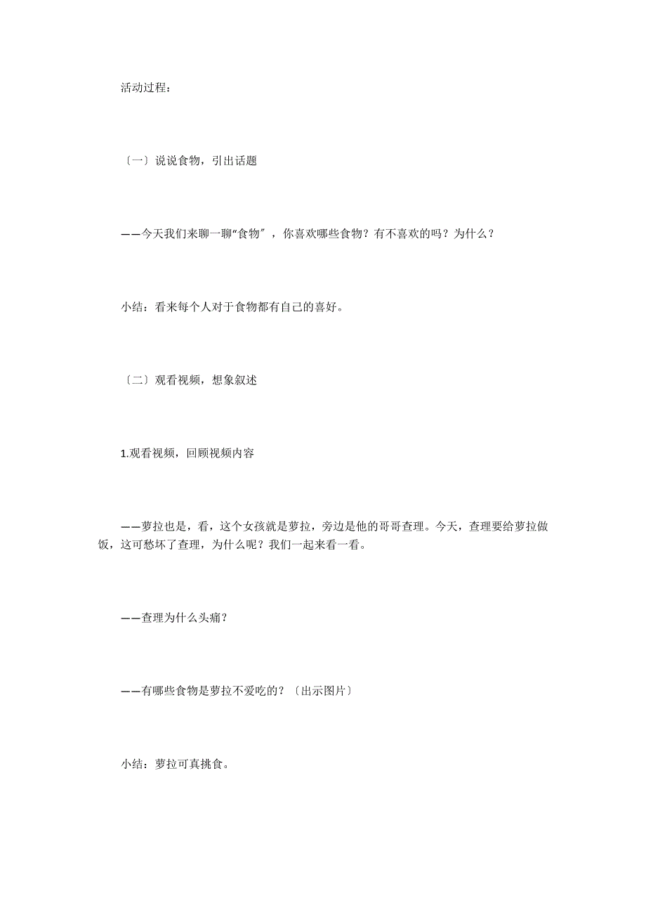 大班健康教案我想尝一口.docx_第2页