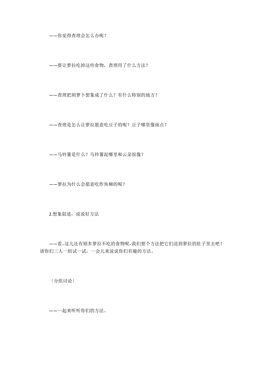 大班健康教案我想尝一口.docx_第3页