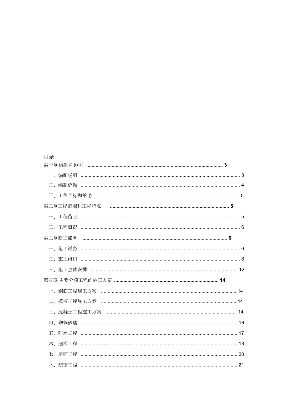 古建筑施工组织方案完整版.doc_第1页