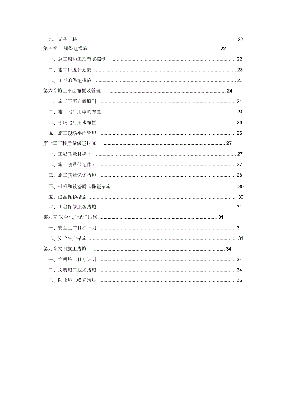 古建筑施工组织方案完整版.doc_第2页