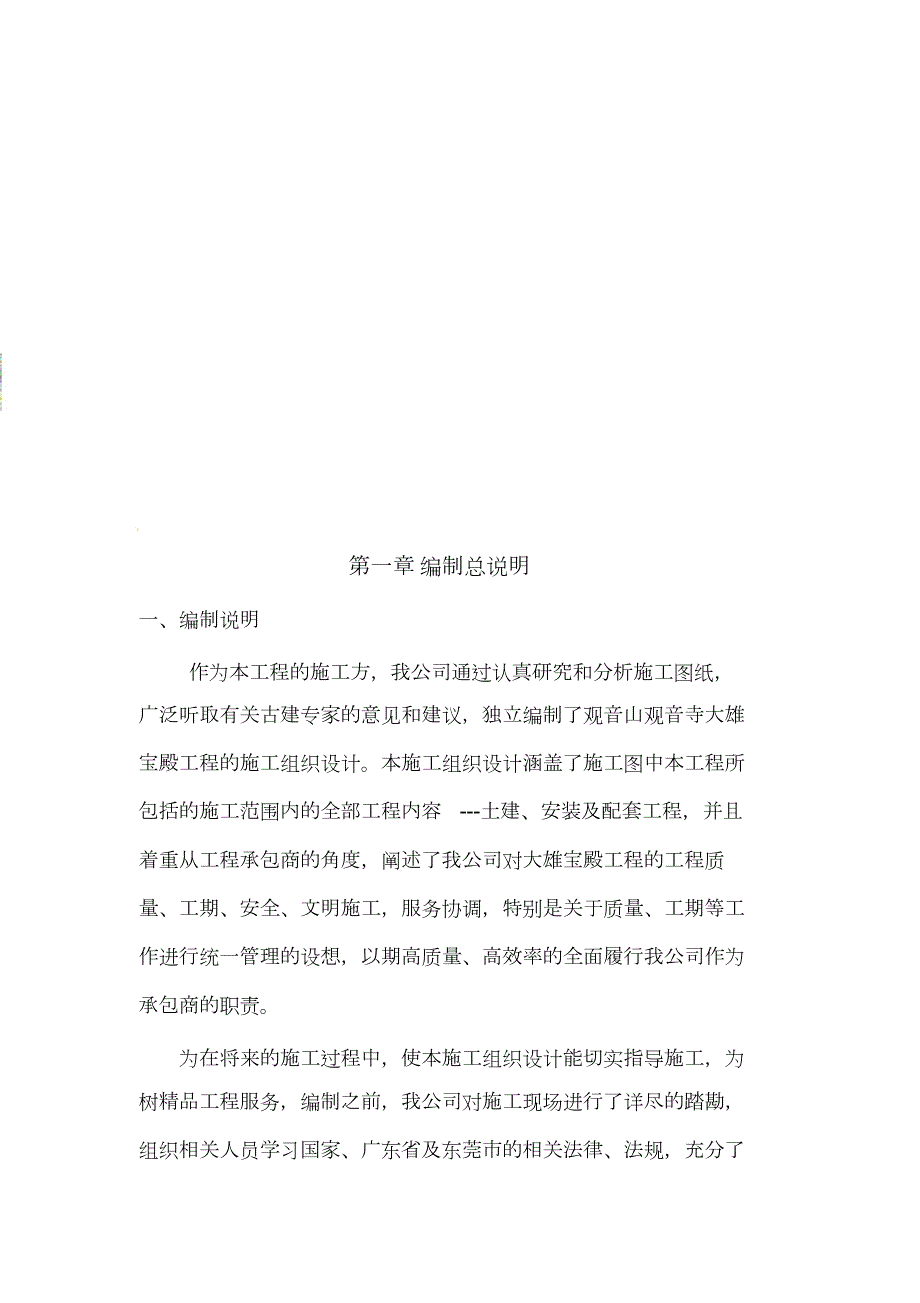 古建筑施工组织方案完整版.doc_第3页