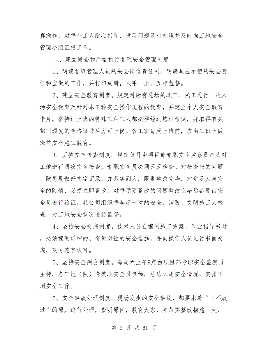 安全措施计划模板.doc_第2页