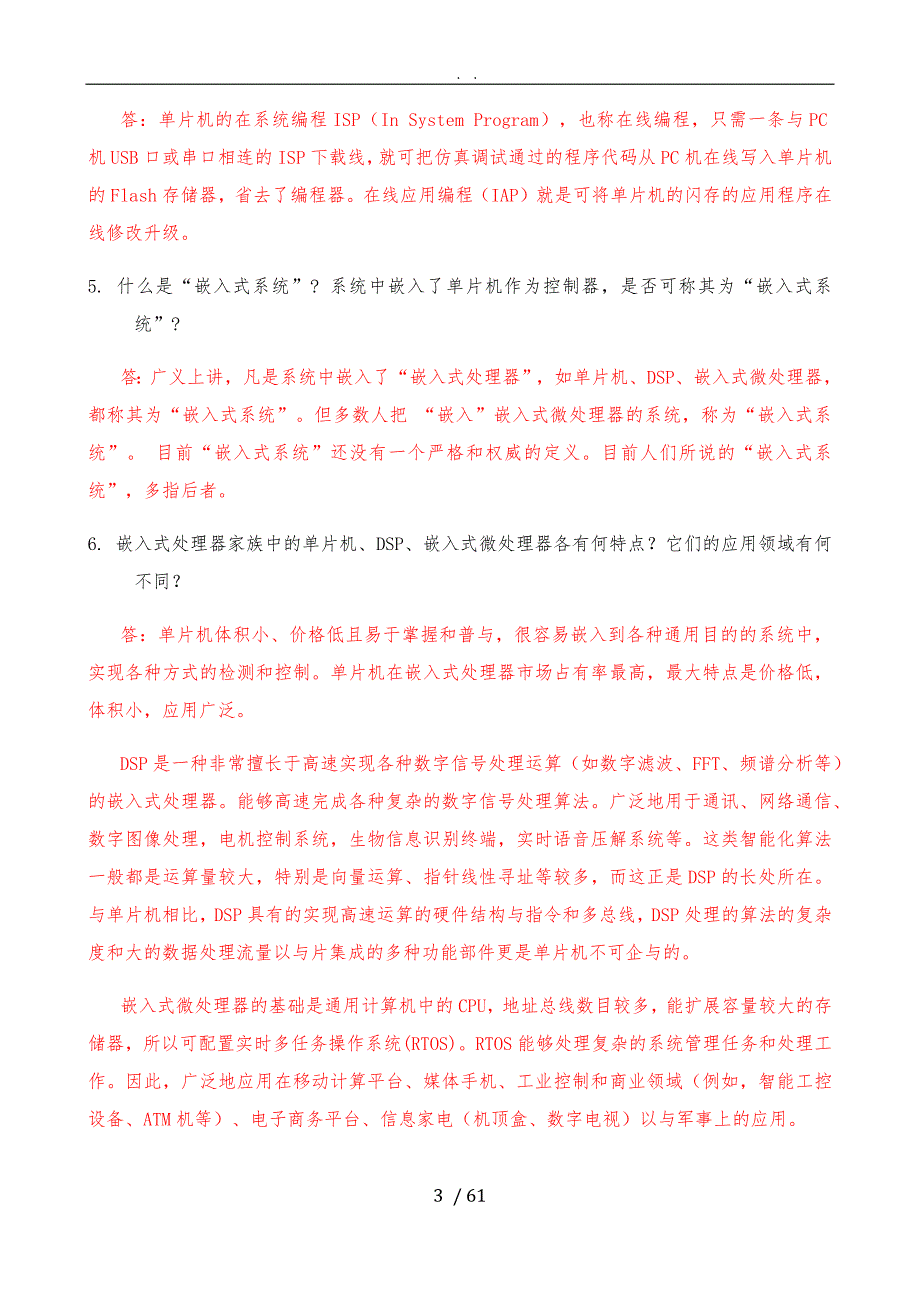 单片机原理及应用第三版张毅刚课后习题答案完整版.doc_第3页