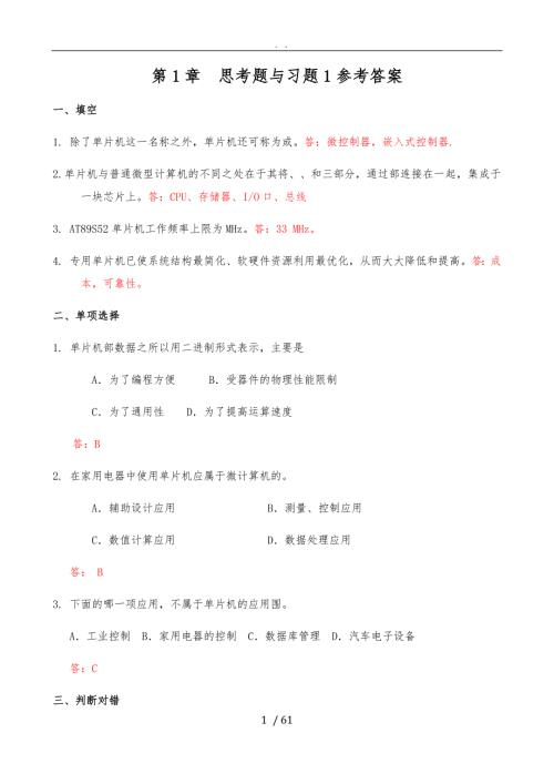 单片机原理及应用第三版张毅刚课后习题答案完整版.doc