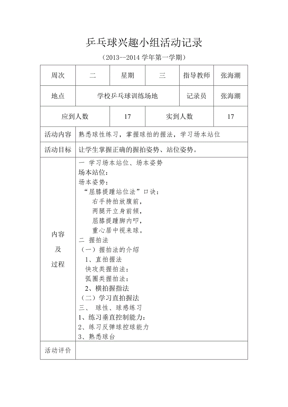 乒乓球兴趣小组活动记录.doc_第2页