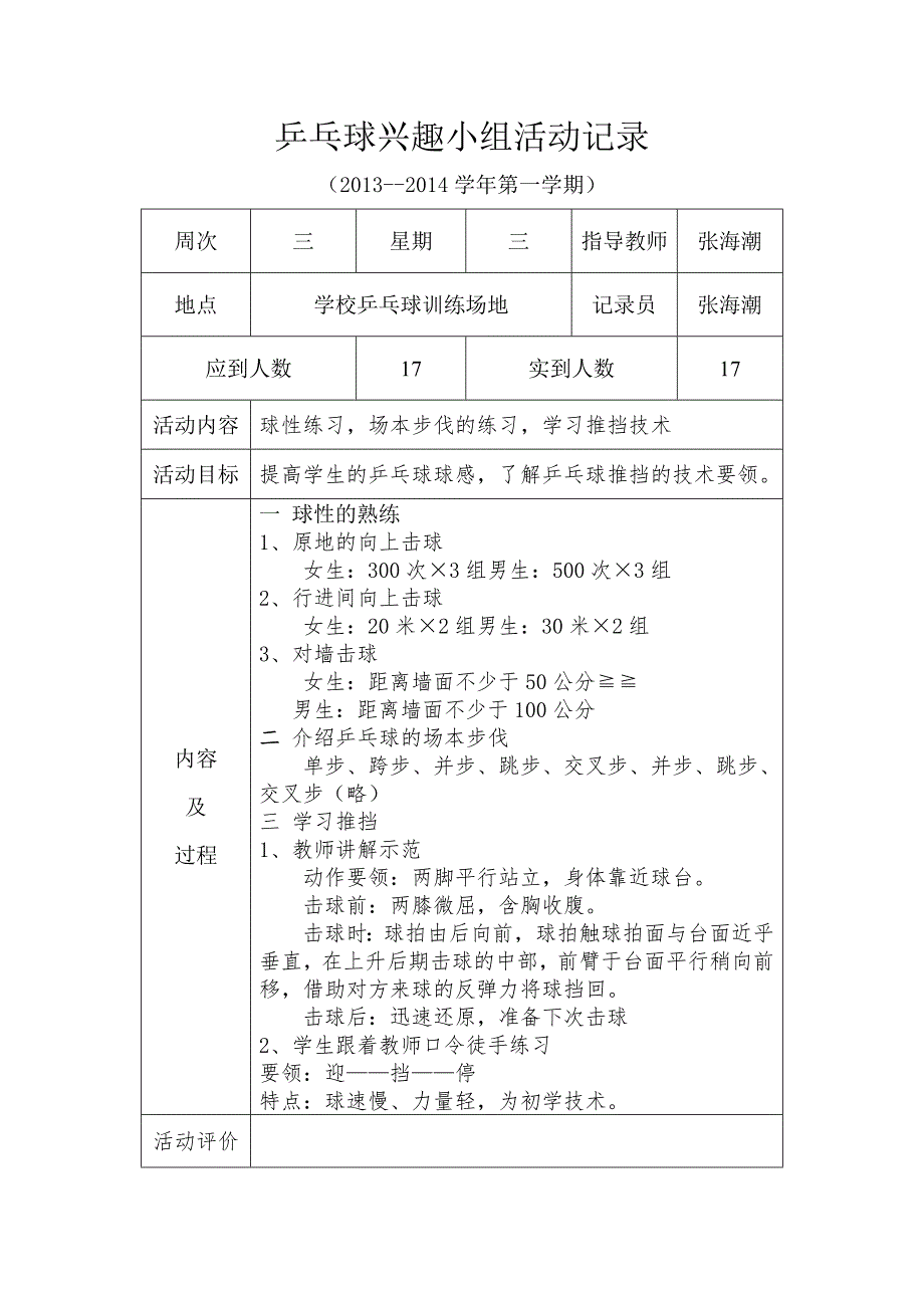 乒乓球兴趣小组活动记录.doc_第3页