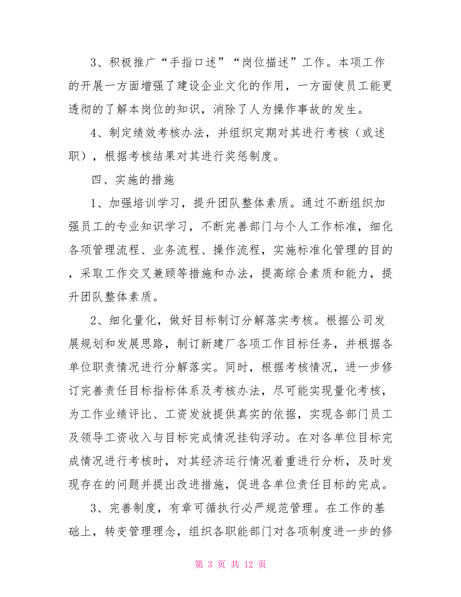 企管部年终工作总结范文.doc_第3页
