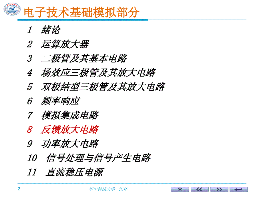 华中科技大学模拟电路ch.ppt_第2页