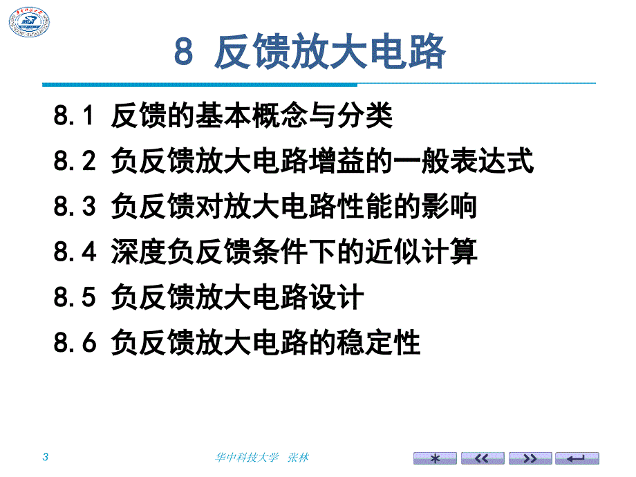 华中科技大学模拟电路ch.ppt_第3页