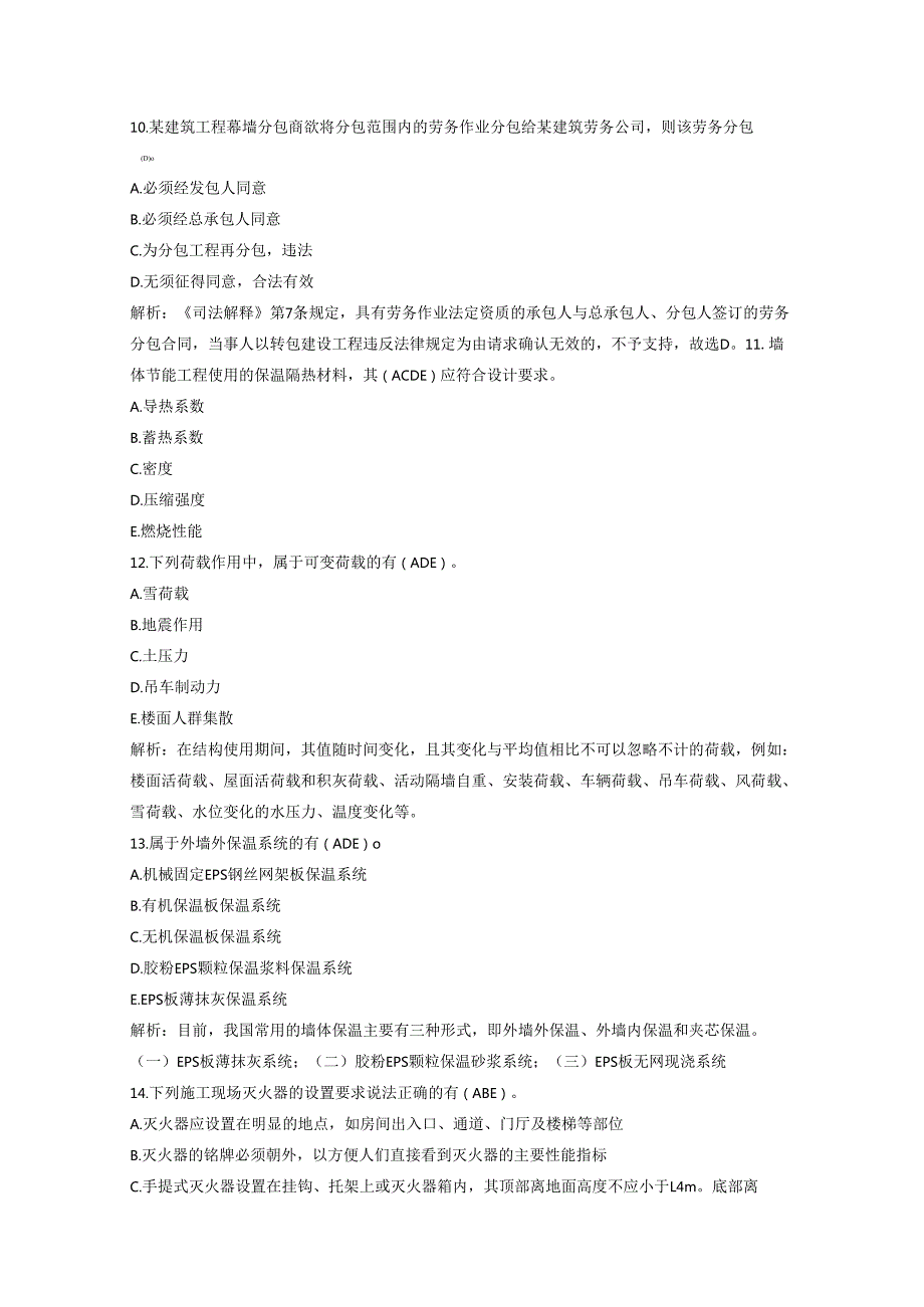 一级建造师建筑实务习题.docx_第3页