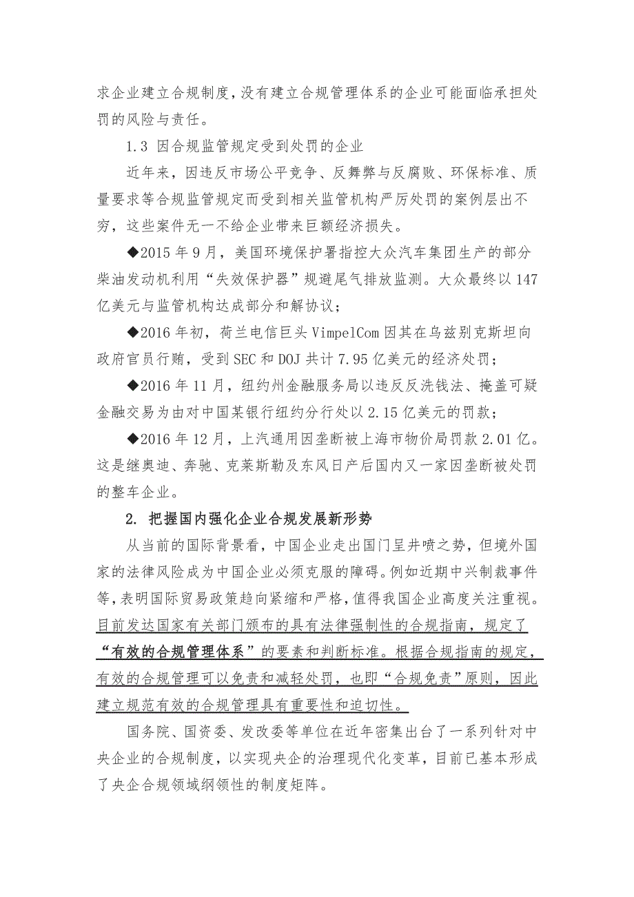 企业合规管理出台的背景和意义.doc_第2页