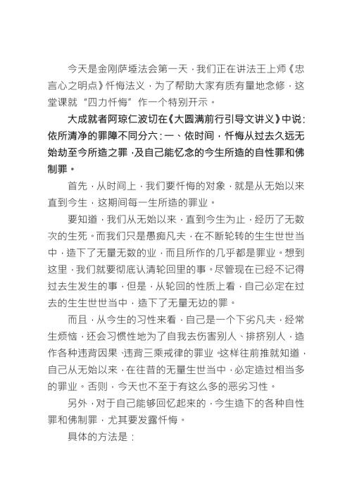 为了帮助大家有质有量地念修这堂课就四力忏悔作一.doc