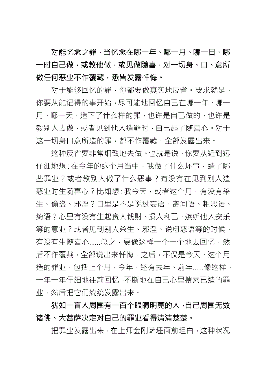 为了帮助大家有质有量地念修这堂课就四力忏悔作一.doc_第2页