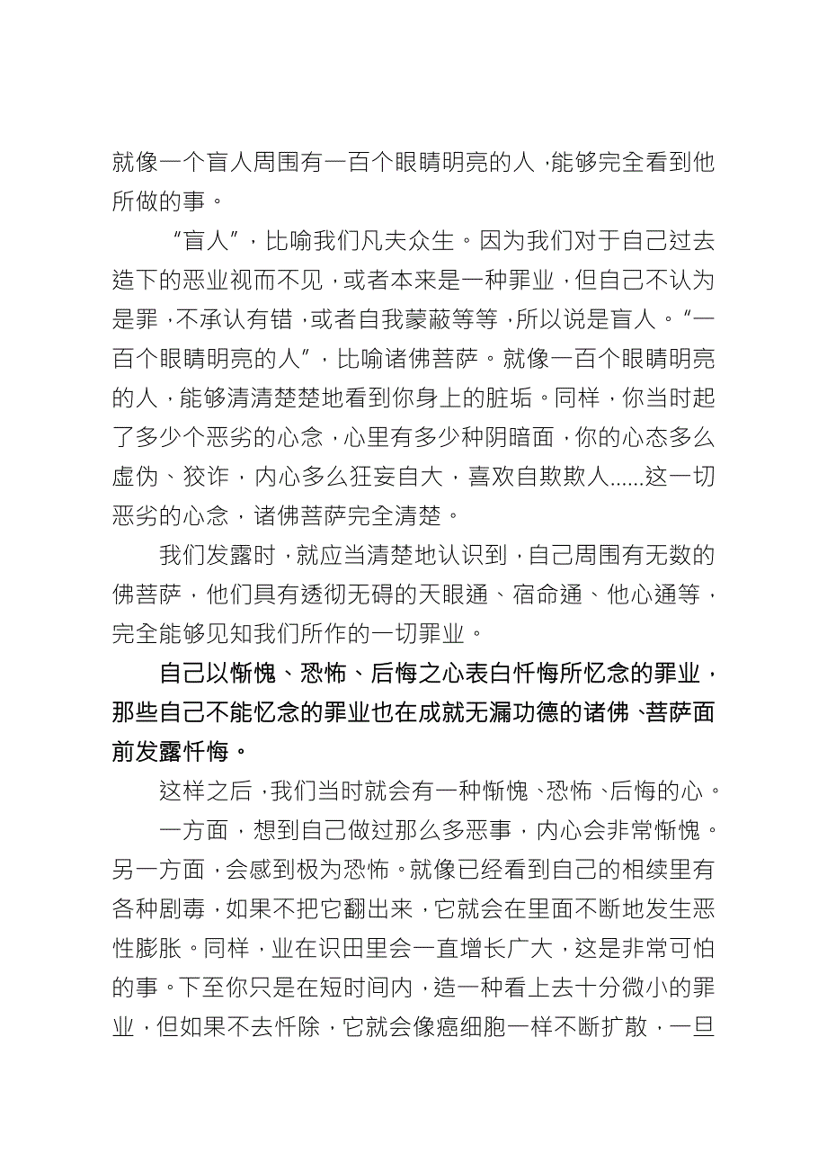为了帮助大家有质有量地念修这堂课就四力忏悔作一.doc_第3页