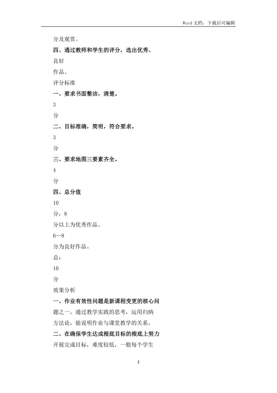 双减优秀作业设计初中地理作业优秀设计案例.docx_第2页