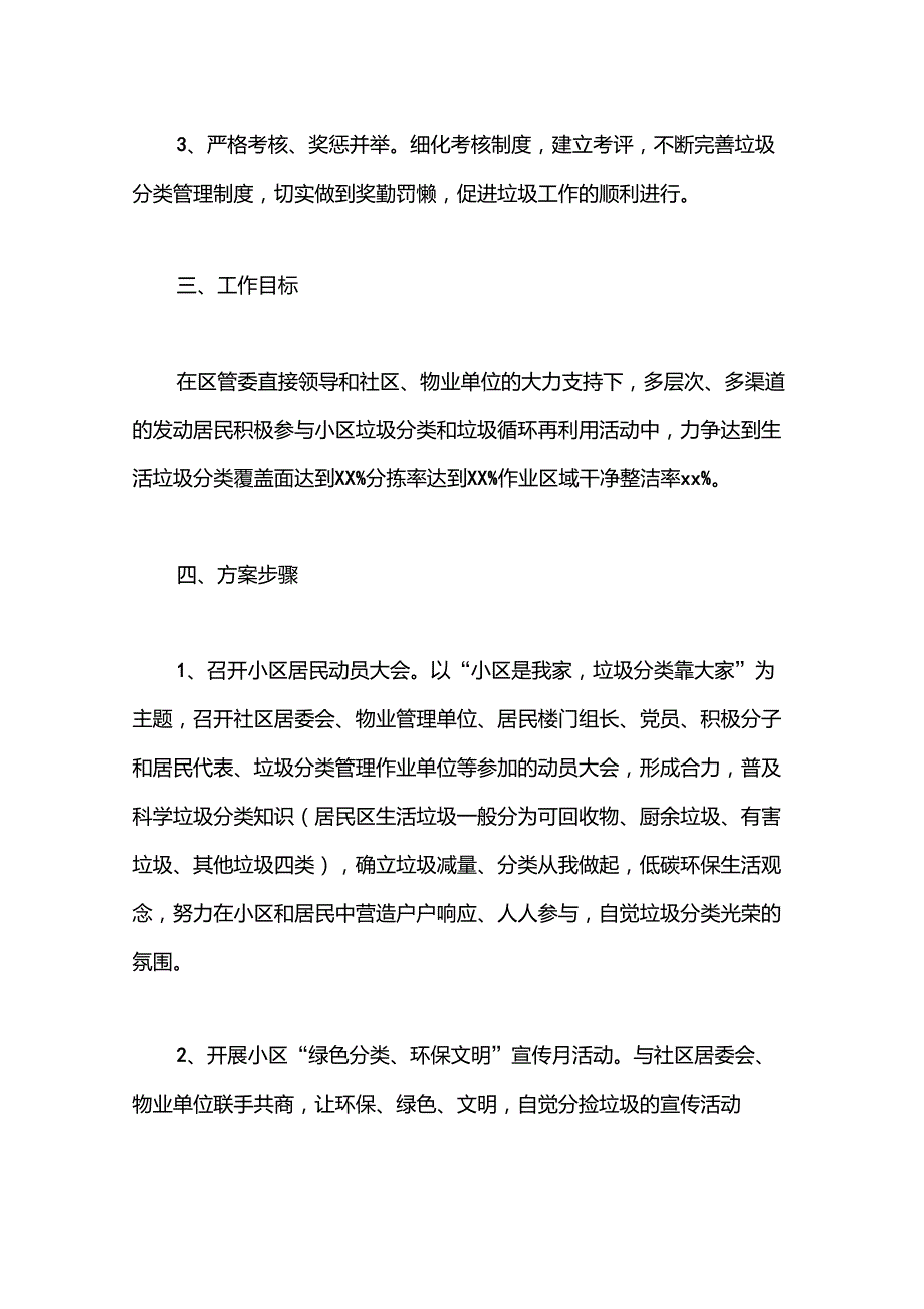 垃圾分类工作协调机制范文.doc_第2页