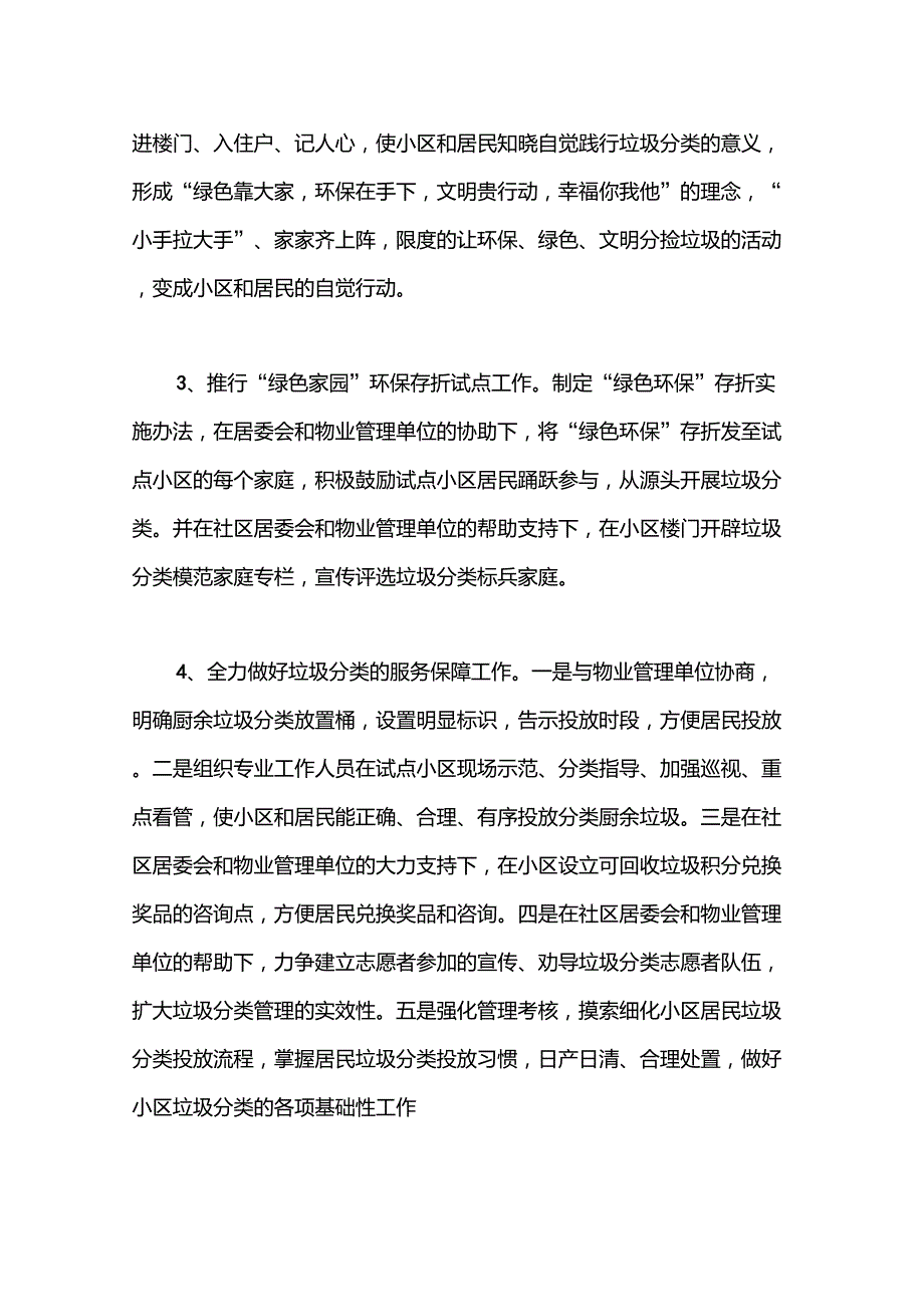 垃圾分类工作协调机制范文.doc_第3页