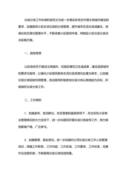 垃圾分类工作协调机制范文.doc