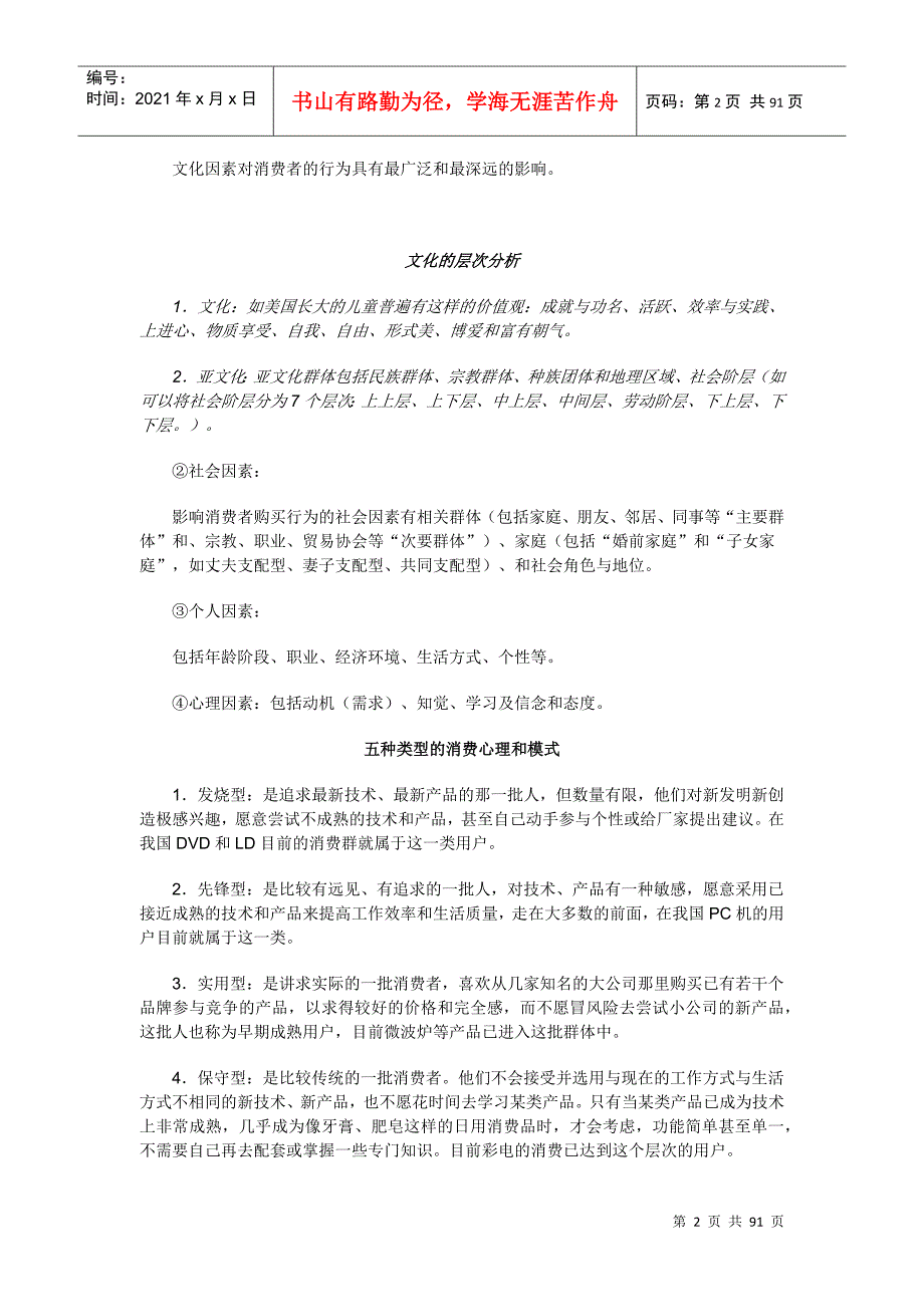 区域市场背景分析.docx_第2页