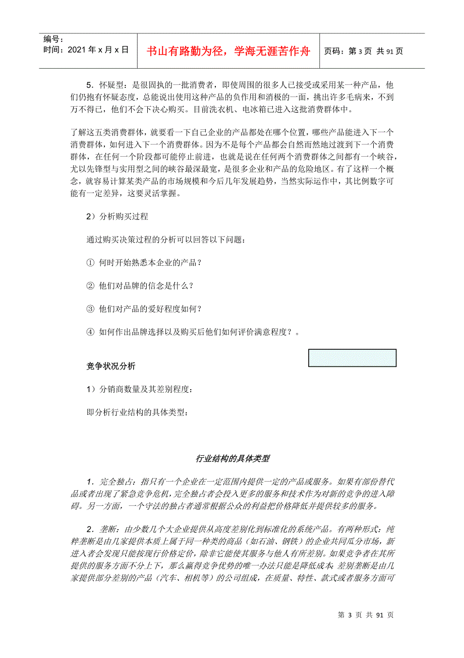 区域市场背景分析.docx_第3页