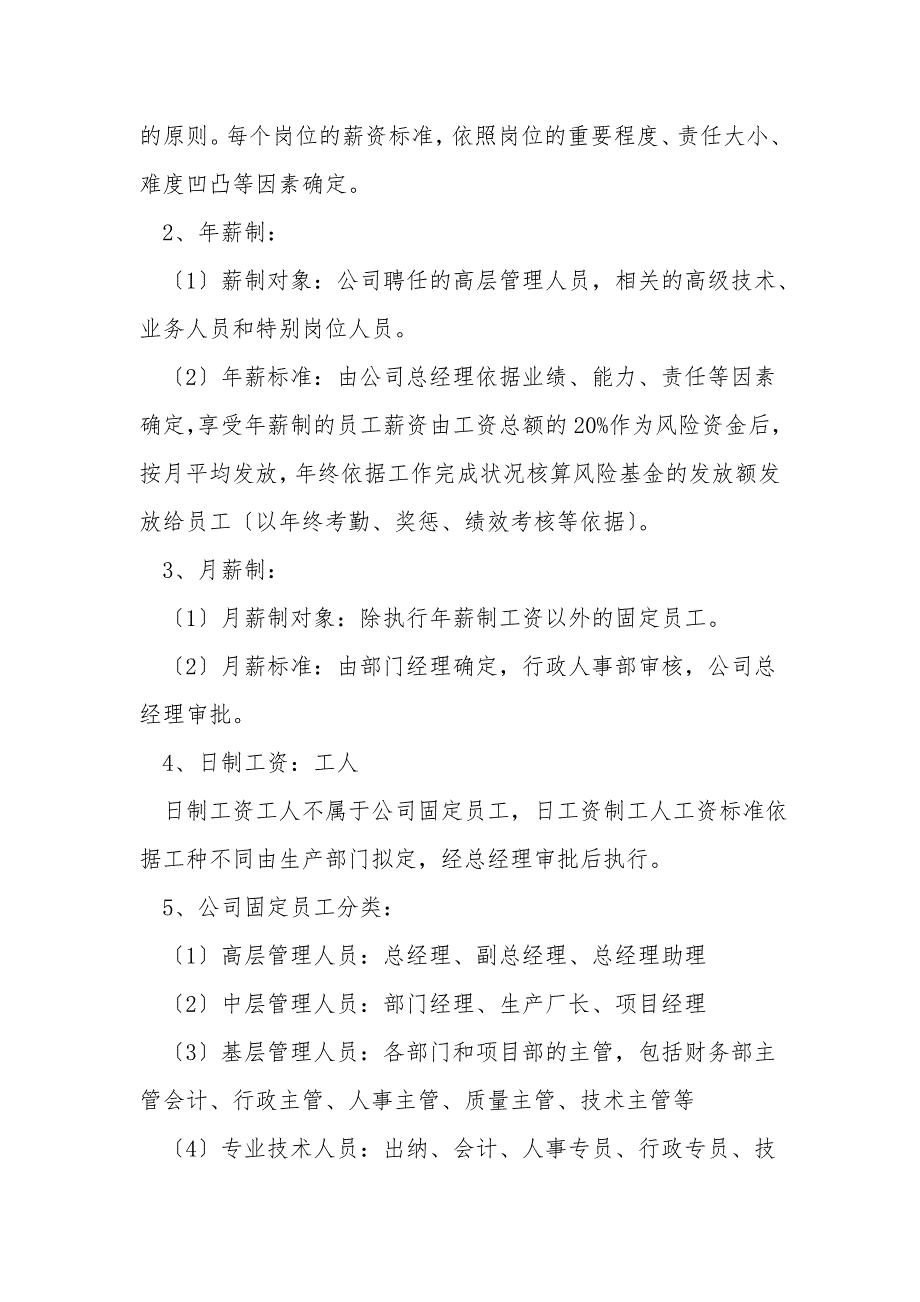 华为薪酬管理制度.doc_第2页