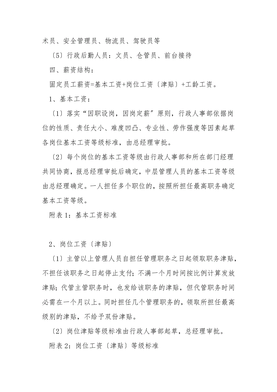 华为薪酬管理制度.doc_第3页