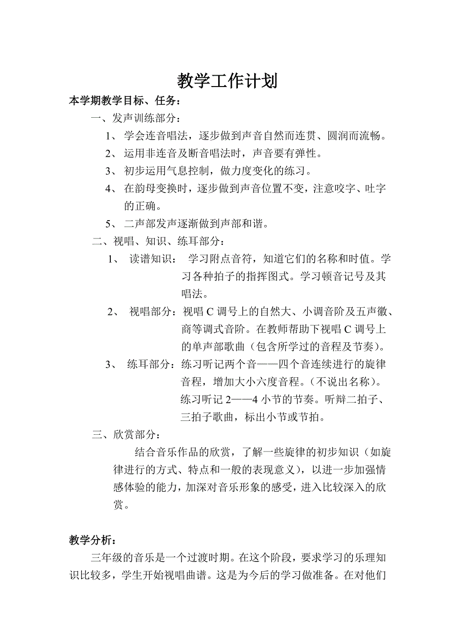人教版小学三年级上册音乐教案全册.doc_第3页