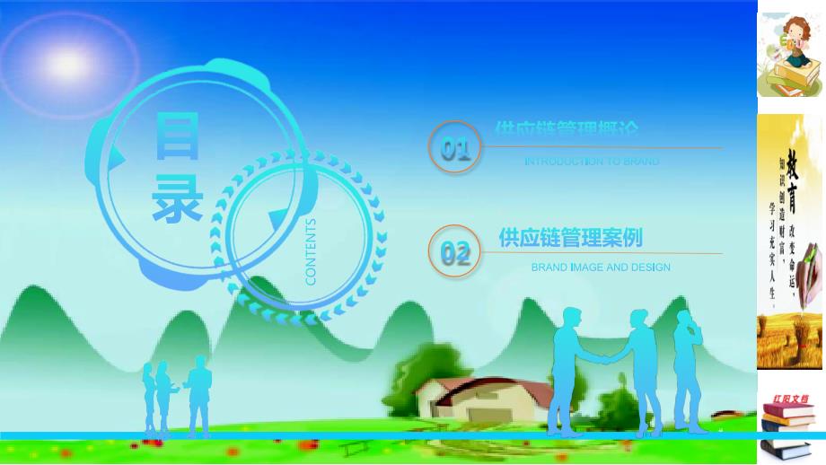 供应链管理讲座教学课件PPT.pptx_第2页