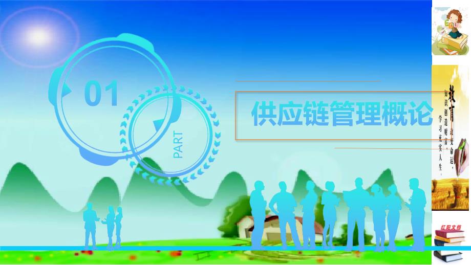 供应链管理讲座教学课件PPT.pptx_第3页