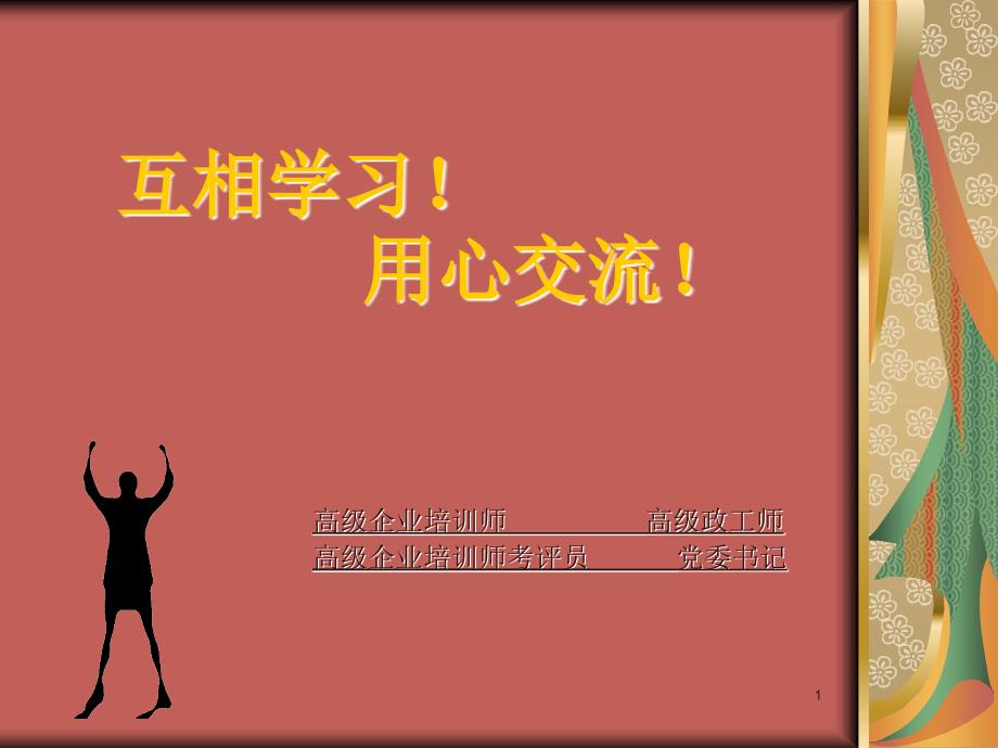 企业培训教学管理企业培训评估培训质量保证体系.ppt_第1页