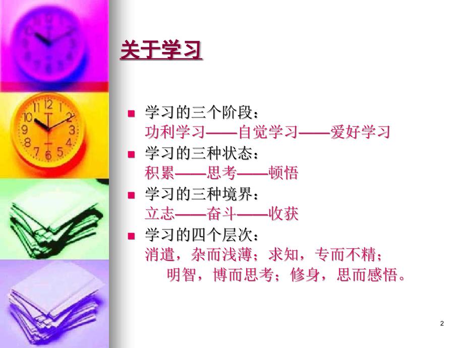 企业培训教学管理企业培训评估培训质量保证体系.ppt_第2页