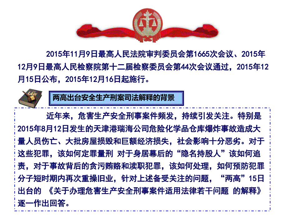 安全生产两高司法解释.ppt_第3页