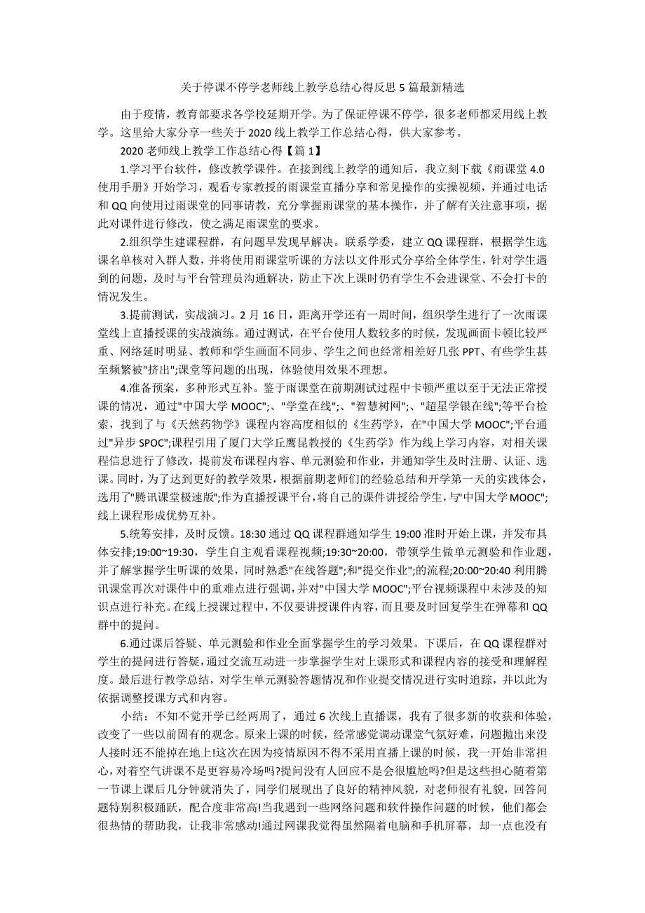 关于停课不停学老师线上教学总结心得反思5篇最新精选.docx_第1页