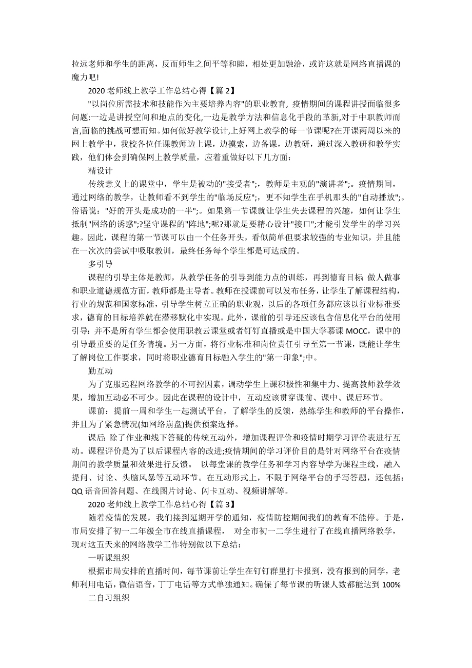 关于停课不停学老师线上教学总结心得反思5篇最新精选.docx_第2页