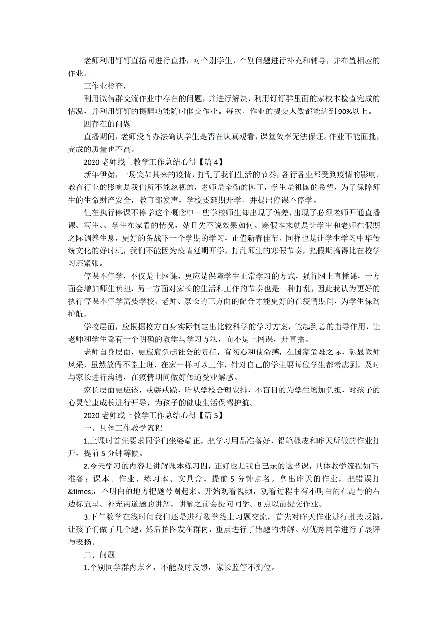 关于停课不停学老师线上教学总结心得反思5篇最新精选.docx_第3页