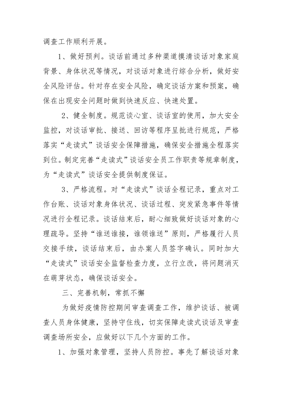 乡纪委走读式谈话安全及审查调查措施自查情况汇报.docx_第3页