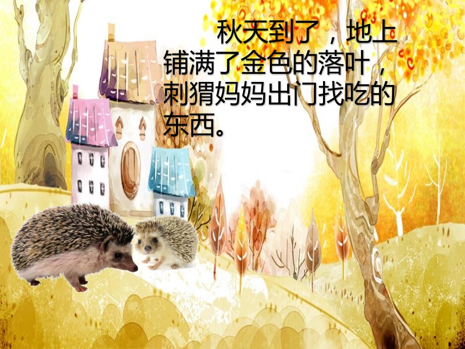会走路的水果树PPT课件.pptx_第2页