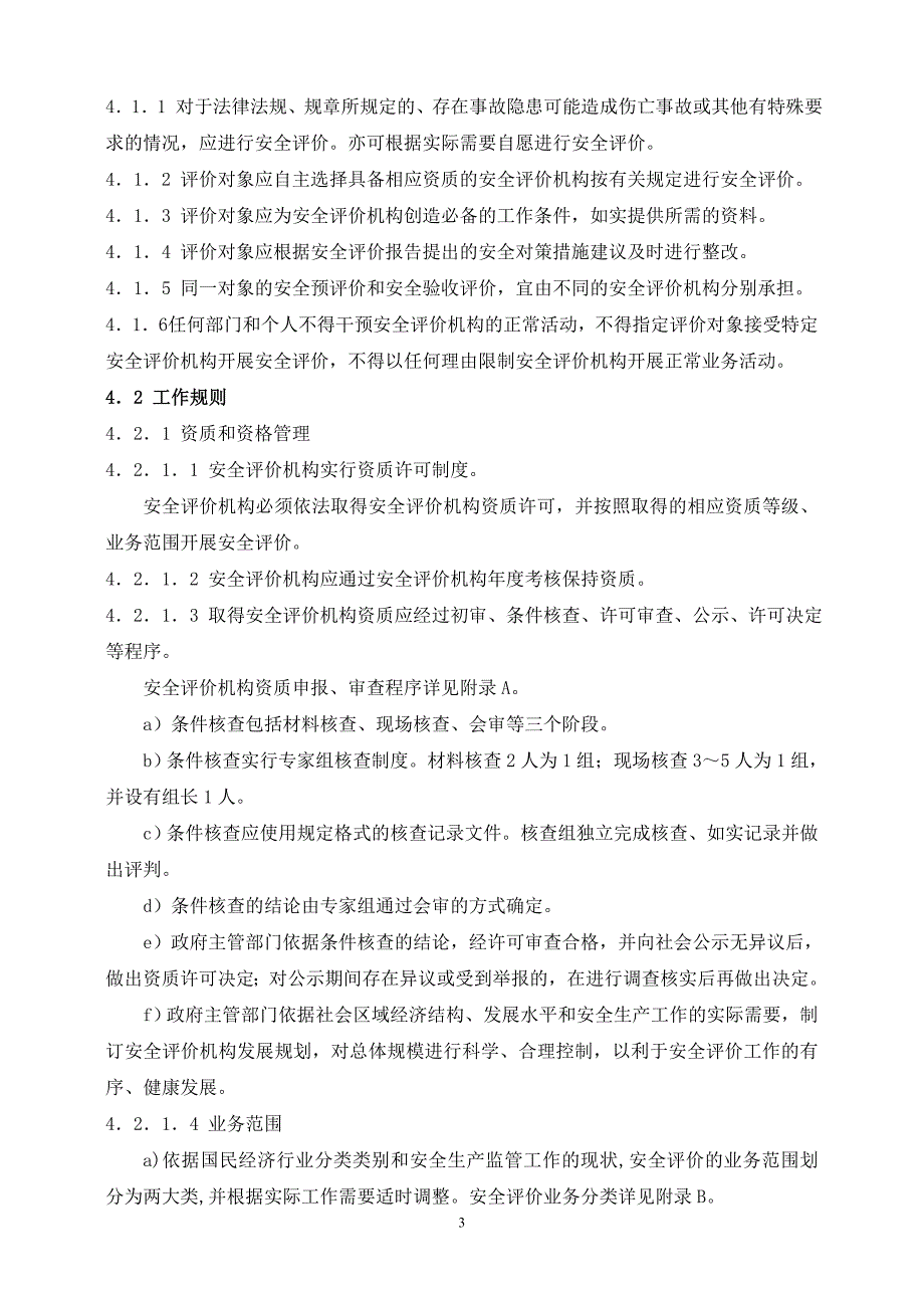 安全评价通则AQ8001.doc_第3页