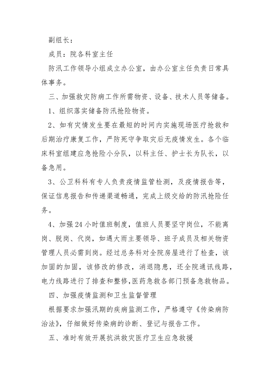 医院防汛工作总结共4篇.docx_第2页