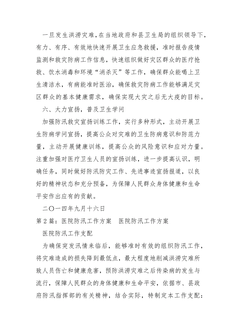 医院防汛工作总结共4篇.docx_第3页
