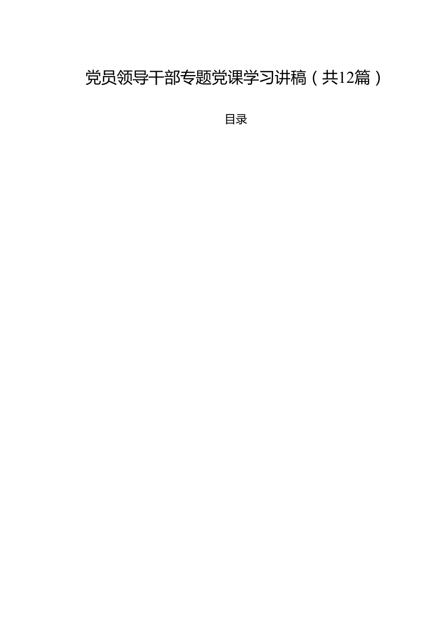2025年3分钟微党课讲稿共12篇 （精编）.docx_第1页