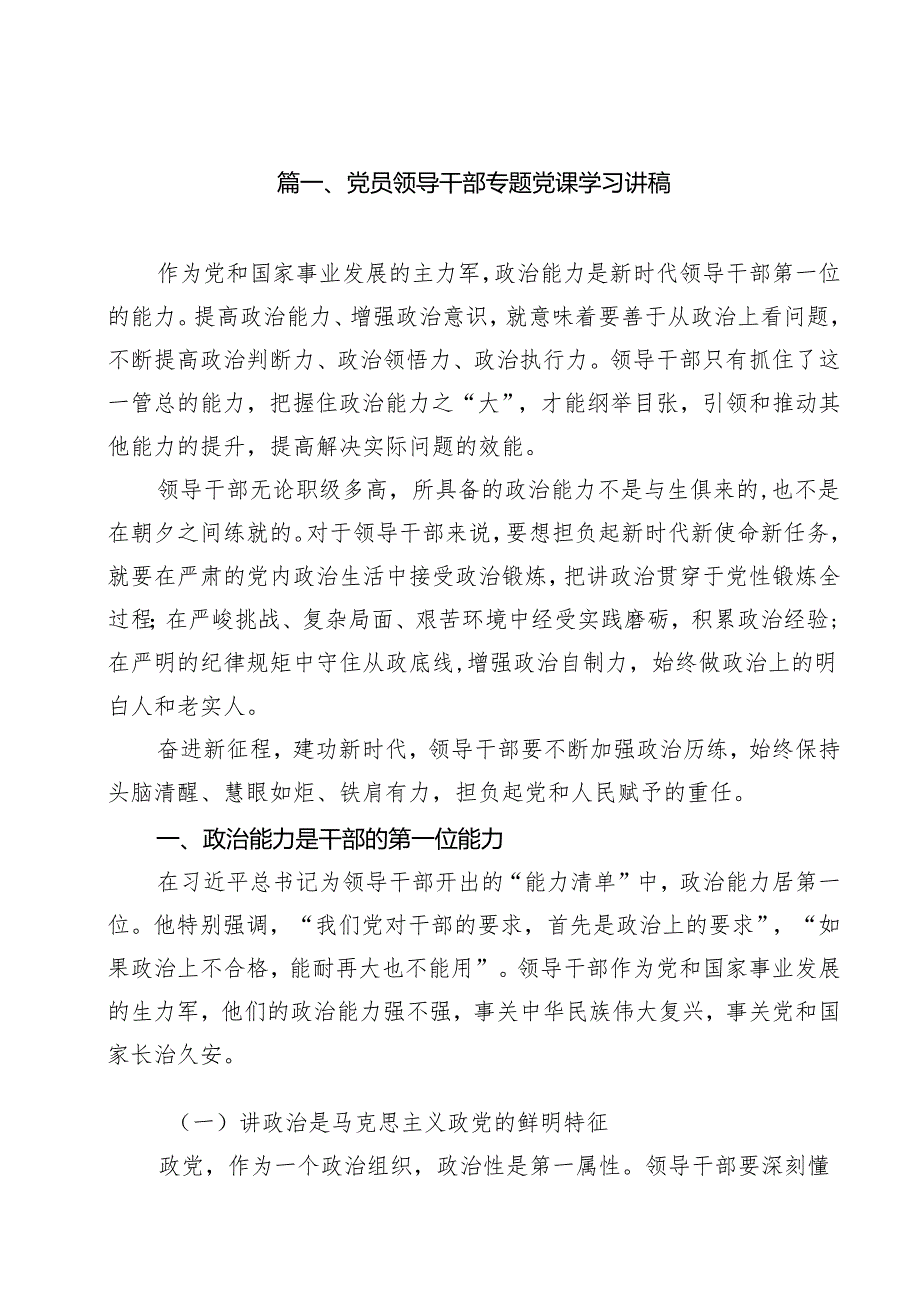 2025年3分钟微党课讲稿共12篇 （精编）.docx_第2页
